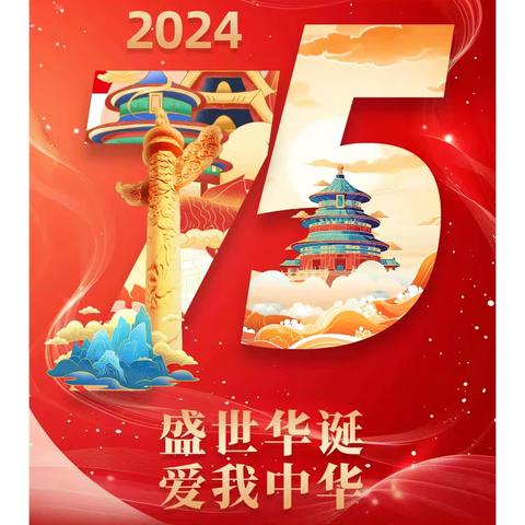 盛世华诞    喜迎国庆—— 阿图什市第十一幼儿园国庆假期致家长一封信