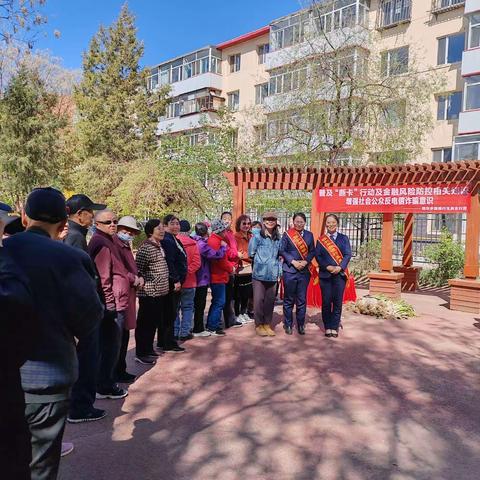 普及“断卡”行动，增强社会公众反电信诈骗意识 ————鄂尔多斯银行玉泉支行