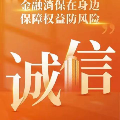 金融消保在身边                保障权益防风险          ———鄂尔多斯银行呼和浩特玉泉支行“五进入”之进乡村在行动