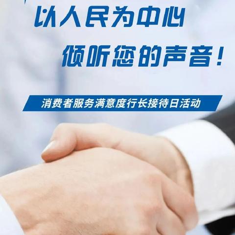 您的心声，我们聆听“行长接待日” ———鄂尔多斯银中山西路支行