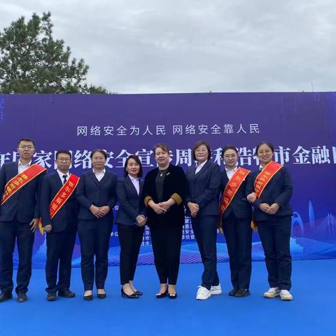 网络安全为人民-网络安全靠人民 金融为民谱新篇-守护权益防风险 鄂尔多斯银行呼和浩特中山西路支行在行动
