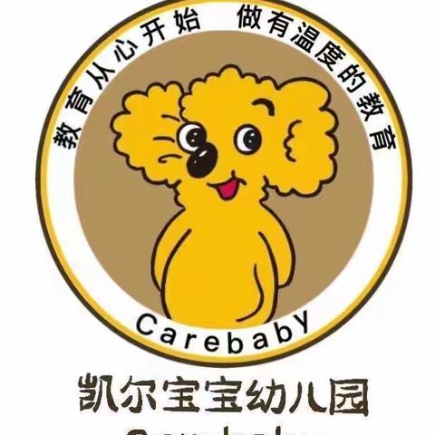 “活力户外操，宝贝展风采”凯尔宝宝望京幼儿园户外操评比展示活动