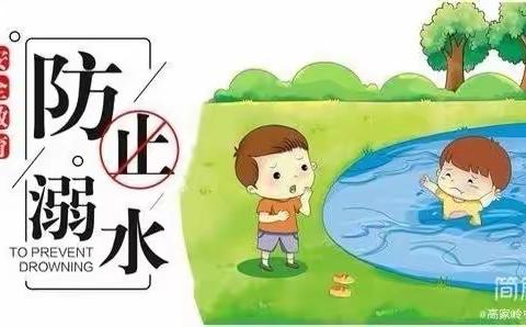 假期放轻松，安全记心间