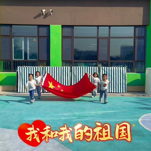 欢度国庆 童心飞扬——洛城街道寒桥社区幼儿园大班级部国庆节主题活动