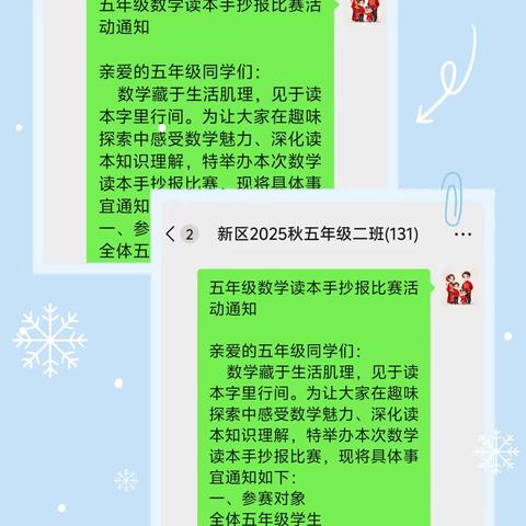 趣味数学·快乐无限——记寿光市东城新区实验小学五年级数学读本手抄报比赛