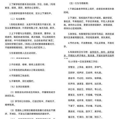 满“新”欢喜 一路“童”行 ——君山路小学展开一年级新生培训活动