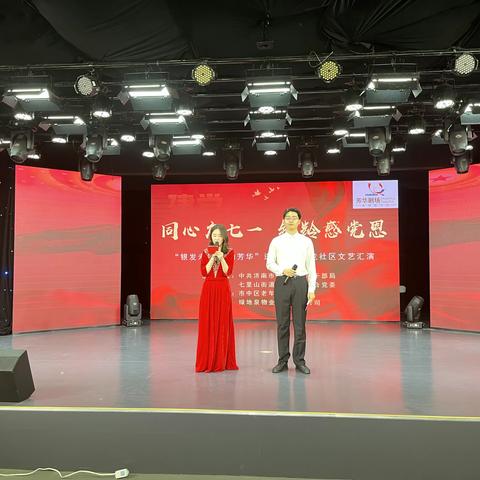 “同心庆七一、银龄感党恩”卧龙社区举办庆七一文艺汇演暨“银发未已，流动芳华”进社区活动