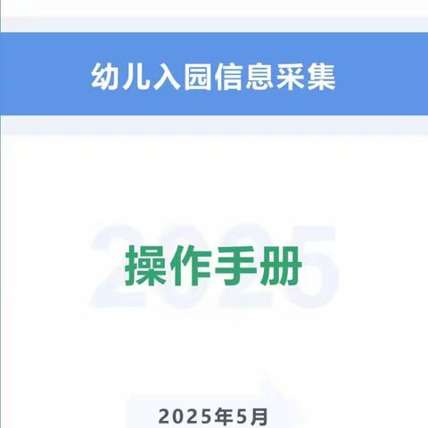 广饶县花官镇李楼幼儿园2025年秋季招生简章