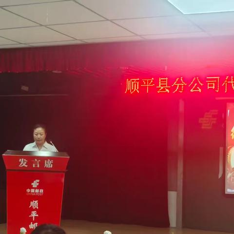 征战巅峰利剑出击 使命在肩荣耀同行 —顺平分公司代理金融2025-2026年度跨赛启动会