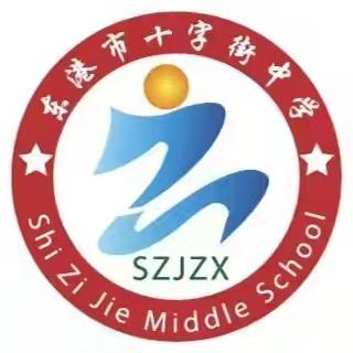 十字街中学端午节放假通知及安全提示
