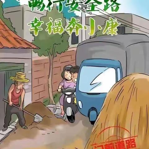 方下街道关于严禁在公路等重点路段打场晒粮倡议书