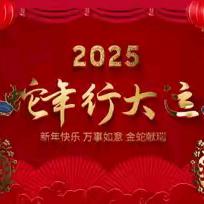 新起点 新风貌 新跨越—庆云玉禾田2024年年度总结暨年度团建活动圆满结束