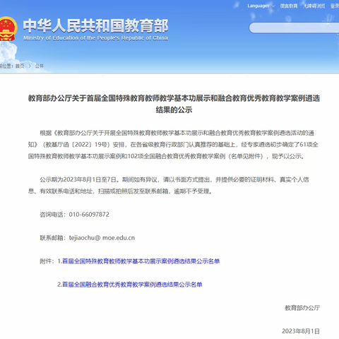 喜报:郑州市二七区大学路第二小学融合教育优秀教育教学案例获得国家级表彰！