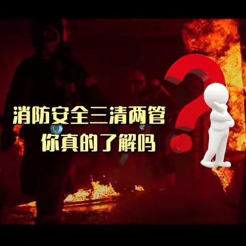 消防安全知识