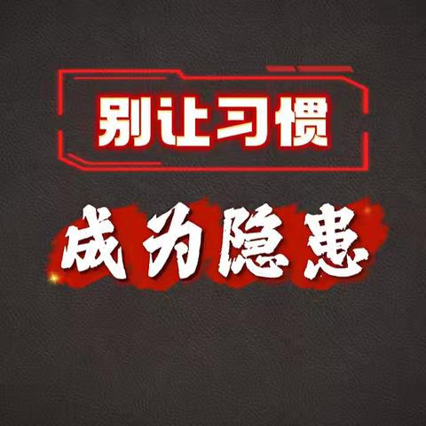 消防安全无小事