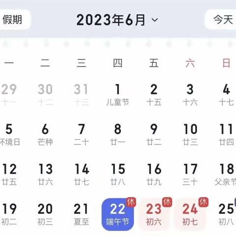 【放假通知】西江乡中心幼儿园2023年端午节放假通知及温馨提示