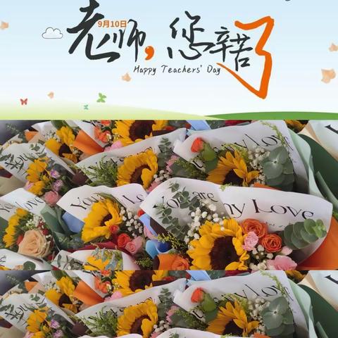 情暖金秋 敬颂师恩                                        耿镇街道钓北村庆祝39个教师节活动纪实