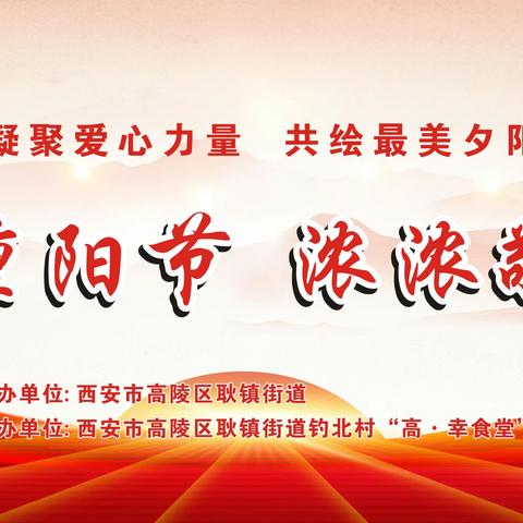 情暖重阳  爱在坚守  “艺”起幸福 耿镇街道钓北村重阳节活动纪实