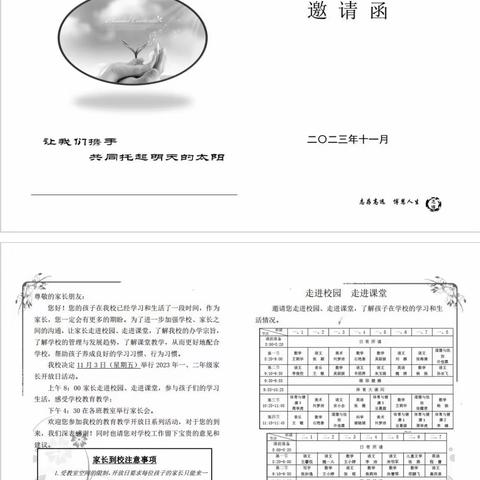 【“三抓三促”行动进行时 】家校携手，共育未来 ——二年级家长开放日活动