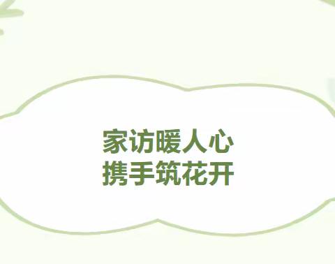 家访暖人心  携手筑花开——仁怀市仓荣小学开展大家访活动