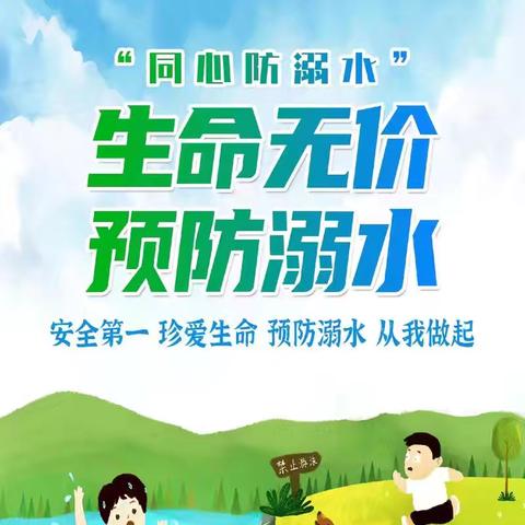 仁怀市中枢第四小学周末防溺水安全教育宣讲