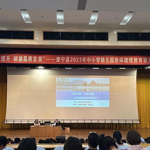 “聚焦素质提升，赋能品质发展”—2023年窝北完小教师暑期继续教育培训学习