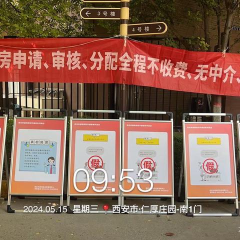 向保障房诈骗行为说“不”，仁厚社区开展反诈骗宣传活动