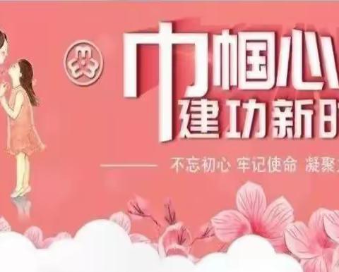 凝聚巾帼力量 绽放巾帼风采-飞鹤（陕西）乳品有限公司成立妇女联合会