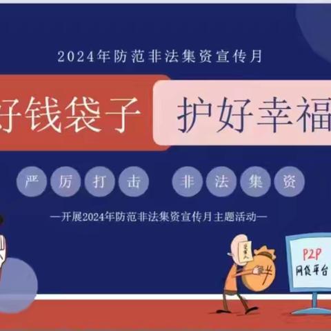 守住钱袋子·护好幸福家