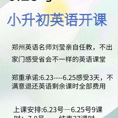 新希望特长学校小升初英语开课啦！！！