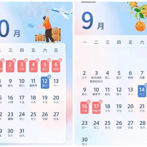 第一小学分校梁园校区国庆节放假通知