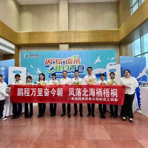 扬帆起航 “新”光闪耀｜阎良供电迎新啦！