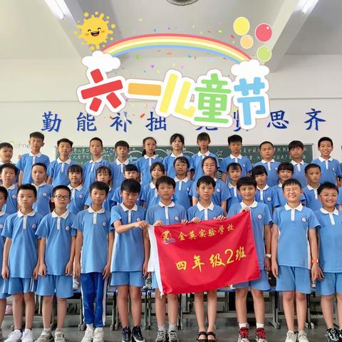 再见了，我们的四年级！