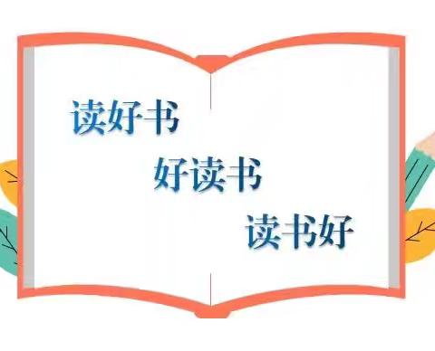 共沐书香  遇见美好—新军屯小学中年级读书交流会