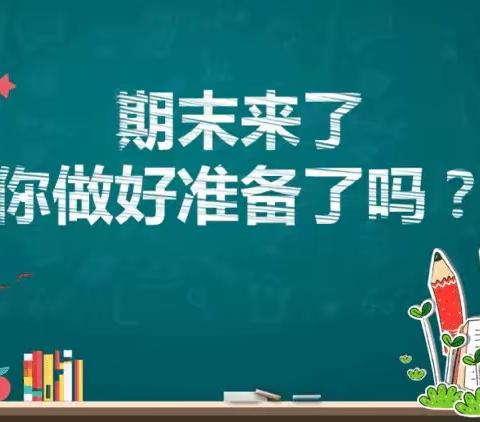 荷花小学2023年下学期 期末考试安排告家长书