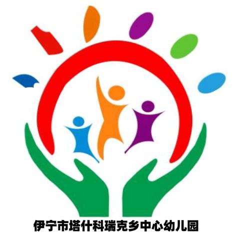 伊宁市塔什科瑞克乡 ‍中心幼儿园B食谱分享