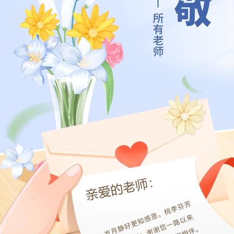 暖暖教师节，浓浓尊师意——  龙潭小学庆祝第40个教师节活动记