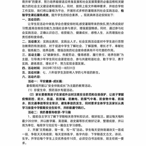 崇皇中学2023年暑假综合社会实践活动纪实（一）——成长篇