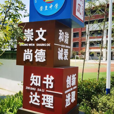 “龙”重登场迎新年   逾越龙门谱新篇——崇皇中学迎新年氛围活动纪实