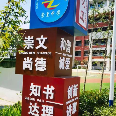 阳光大课间，活力满校园——崇皇中学大课间活动纪实