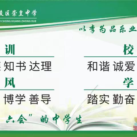 携手共筑明政策 家校合作促成长——崇皇中学八年级家长会