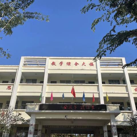 佳塘小学2023年春季第19周安全教育周报