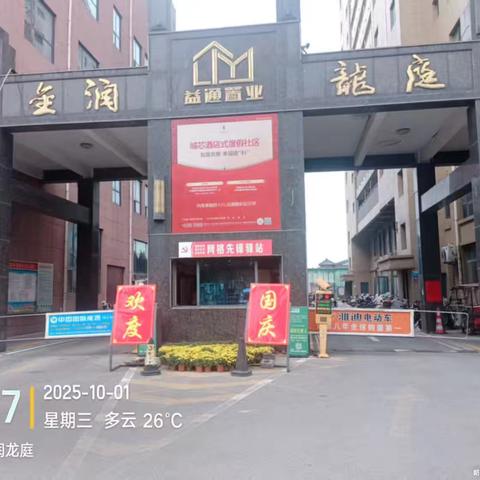 国庆期间的小区：喜庆与日常的交融