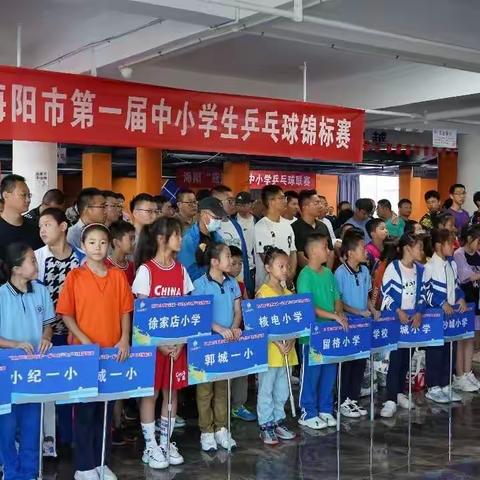 喜迎亚运，“乒”出精彩 ——海阳市首届中小学生乒乓球锦标赛在嘉冠青少年乒乓球运动中心顺利举办
