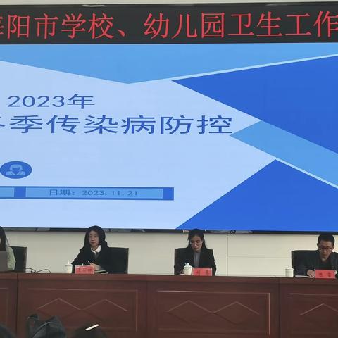 市教体局召开学校、幼儿园卫生工作会议