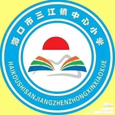 “礼韵飘香 歌声飞扬”——海口市三江镇中心小学举行六一国际儿童节校园小歌手活动