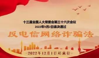 中金财富证券太原营业部反洗钱宣传系列:《中华人民共和国反电信网络诈骗法》