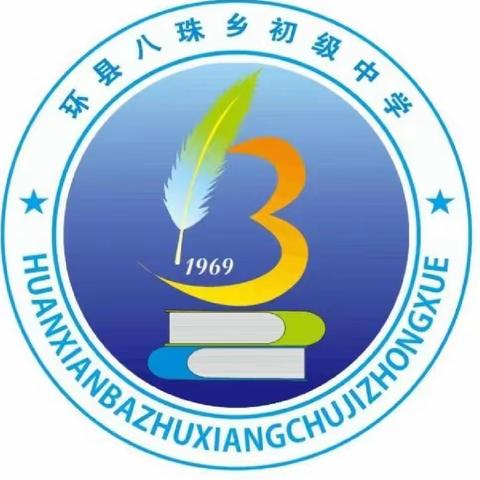 温暖过冬日 安全伴我行【八珠初中·安全教育】——致家长的一封信