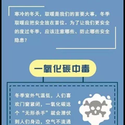 八珠初中冬季取暖安全告家长书