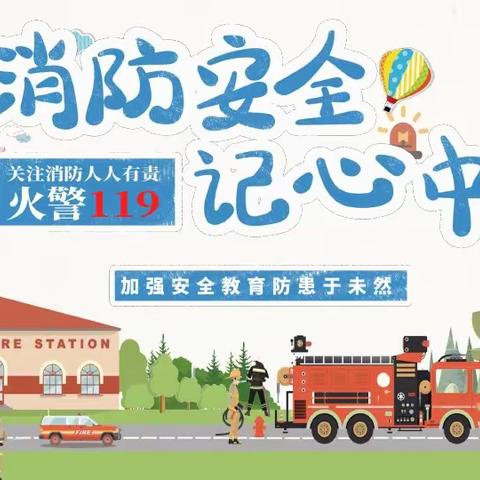 【长延发布】【新时代文明站】消防讲座进社区 共筑安全“防火墙”—明德门南社区开展消防安全讲座专项工作